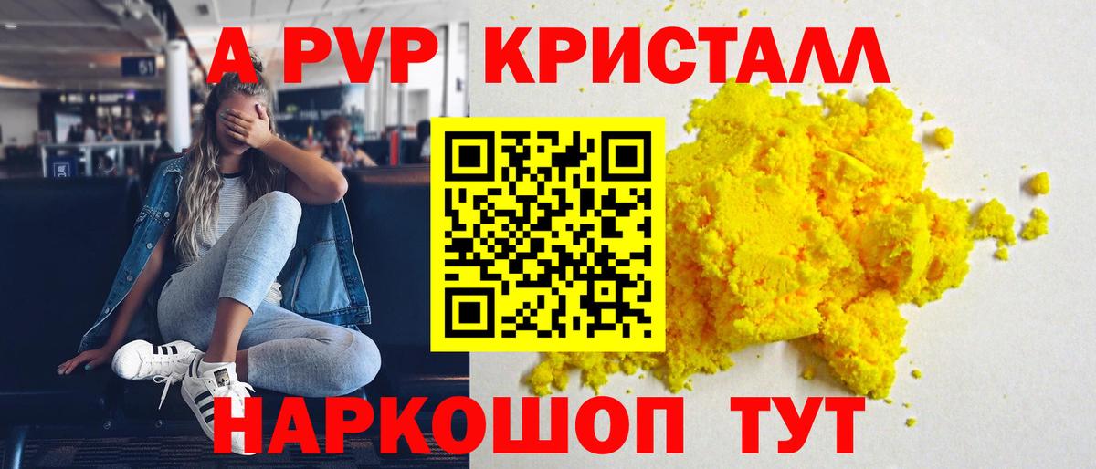 Альфа ПВП VHQ Новороссийск