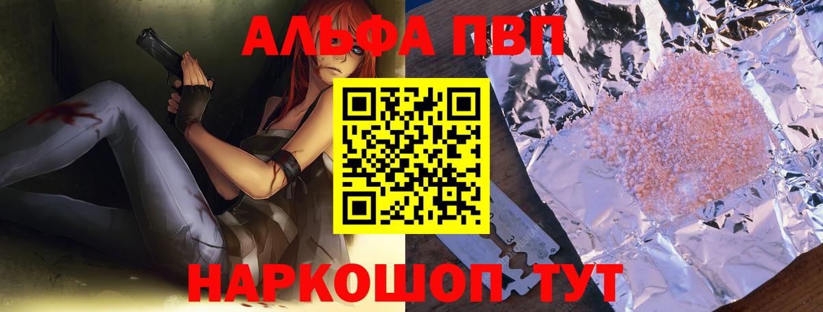 Alpha-PVP кристаллы  Альфа ПВП СК  Вход с VPN  Новороссийск 