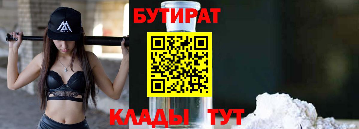 Бутират оксибутират  Вход с VPN  Новороссийск 
