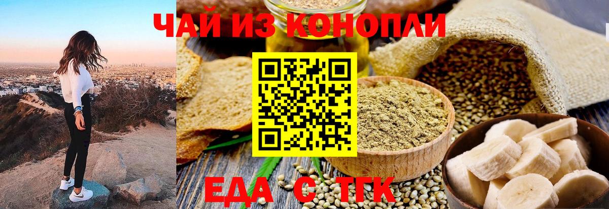Новороссийск  Печенье с ТГК конопля  Вход с VPN 