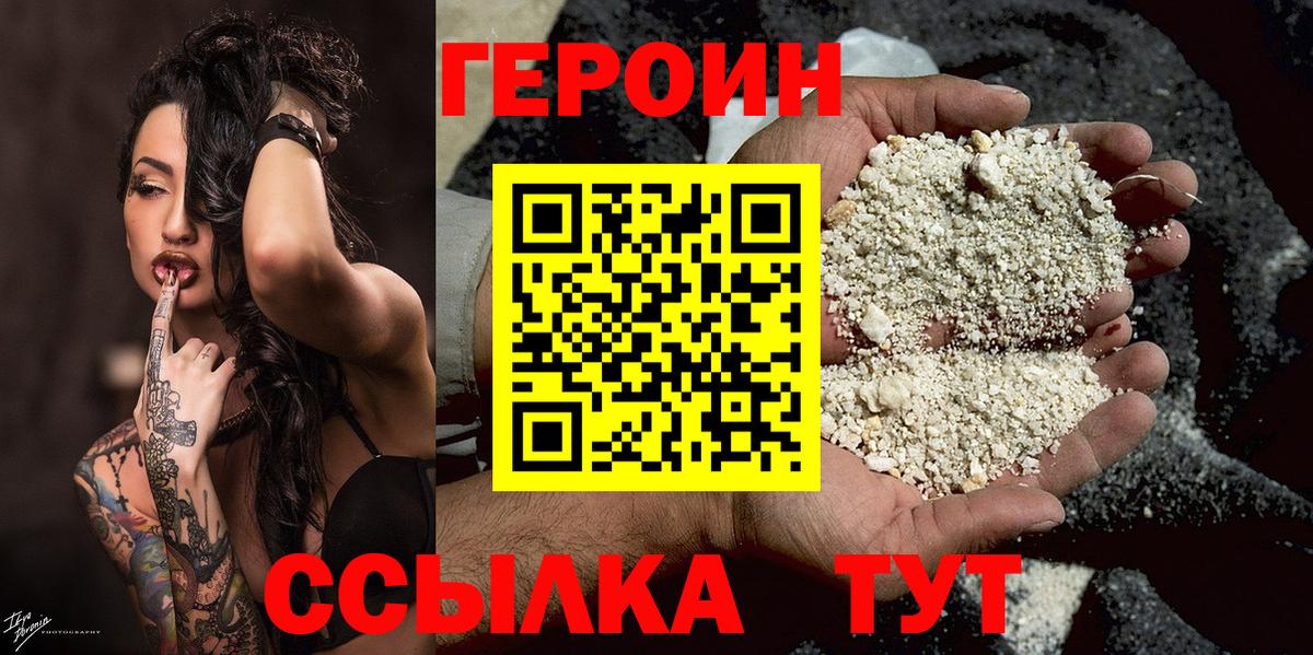 Новороссийск  Героин VHQ  Вход с VPN 