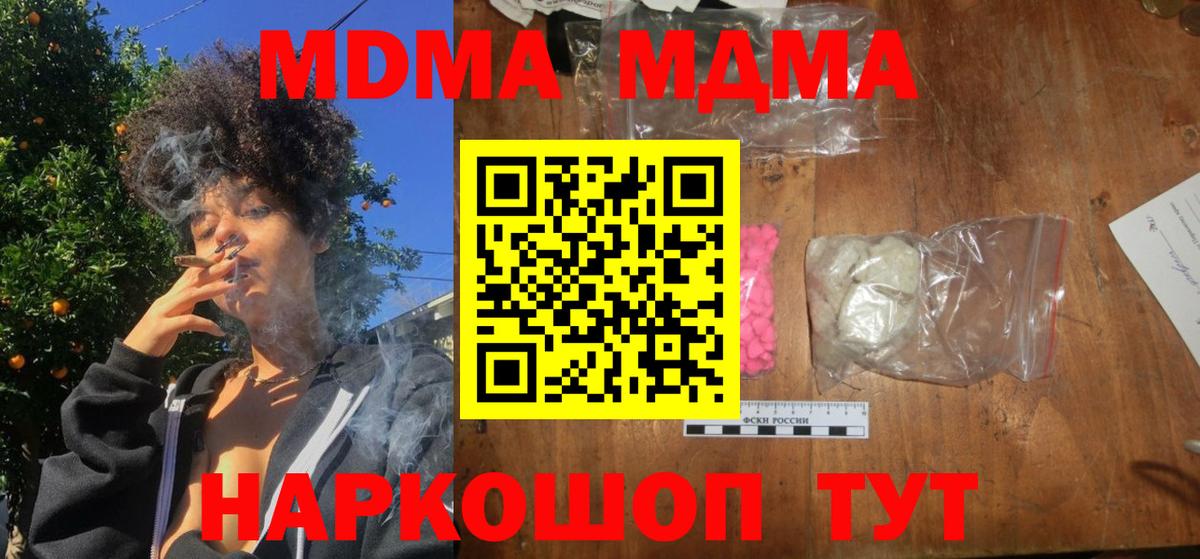 МДМА Molly  MDMA crystal  Вход с VPN  Новороссийск 