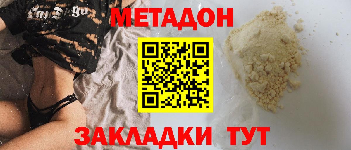 Новороссийск  МЕТАДОН кристалл  Метадон VHQ  Вход с VPN 